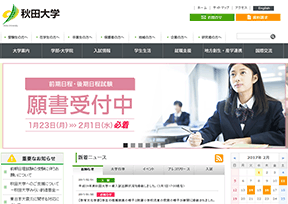秋田大学 秋田大学
