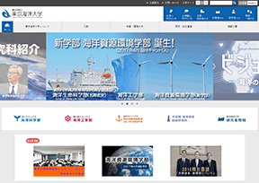 东京海洋大学 东京海洋大学