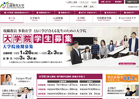 上越教育大学 上越教育大学