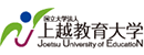 上越教育大学 Logo