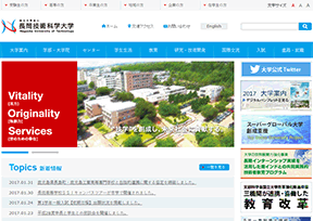 长冈技术科学大学 长冈技术科学大学