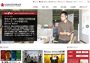 公立函馆未来大学 公立函馆未来大学