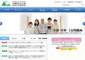 名寄市立大学 名寄市立大学
