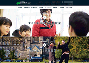 国际教养大学 国际教养大学