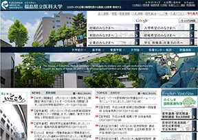 福岛县立医科大学 福岛县立医科大学