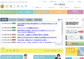 前桥工科大学 前桥工科大学
