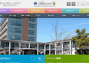 山梨县立大学 山梨县立大学
