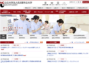 名古屋市立大学 名古屋市立大学