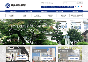 岐阜药科大学 岐阜药科大学
