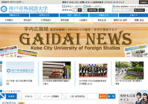 神户市外国语大学 神户市外国语大学