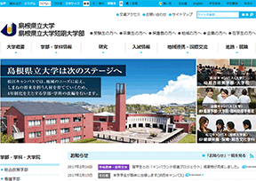 岛根县立大学 岛根县立大学