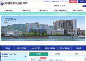 和歌山县立医科大学 和歌山县立医科大学