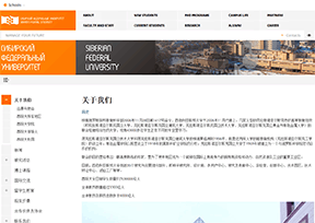 西伯利亚联邦大学 西伯利亚联邦大学