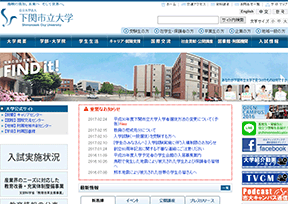 下关市立大学 下关市立大学