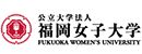 福冈女子大学 Logo