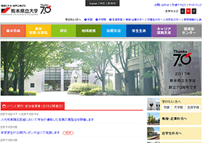 熊本县立大学 熊本县立大学