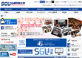 札幌学院大学 札幌学院大学