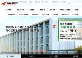 北海道药科大学 北海道药科大学