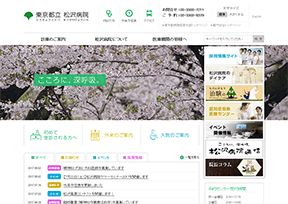 东京都立松泽医院 东京都立松泽医院