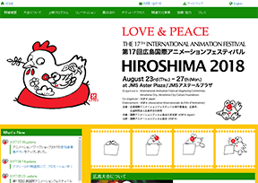 广岛国际动画节 广岛国际动画节
