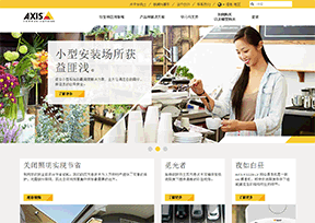 安讯士网络通讯公司_Axis 安讯士网络通讯公司_Axis