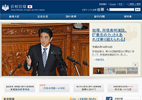 日本首相官邸 日本首相官邸