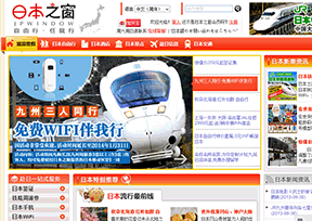日本之窗(Jpwindow) 日本之窗(Jpwindow)