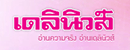 泰国《每日新闻》 Logo