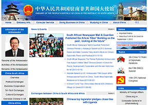 中国驻南非大使馆 中国驻南非大使馆
