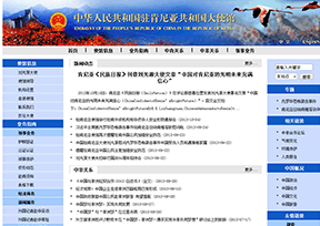 中国驻肯尼亚大使馆 中国驻肯尼亚大使馆