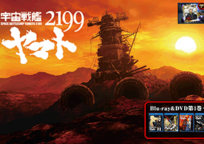 《宇宙战舰大和号》 《宇宙战舰大和号》