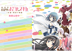 《魔法少女小圆》 《魔法少女小圆》