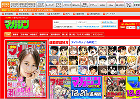 《周刊少年Magazine》 《周刊少年Magazine》