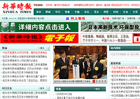 新华时报网 新华时报网