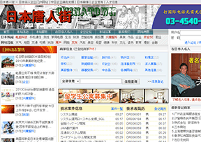 日本唐人街 日本唐人街