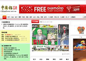 中国报新闻网 中国报新闻网