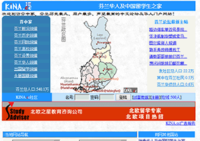 芬兰华人及中国留学生之家