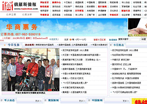 《俄罗斯侨报》 《俄罗斯侨报》