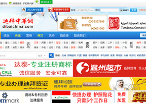 迪拜中华网 迪拜中华网