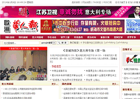 《欧洲华人报》 《欧洲华人报》