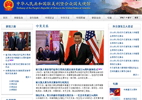 中国驻美国大使馆 中国驻美国大使馆