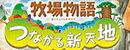 《牧场物语》 Logo