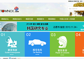 唐客韩国Townck 唐客韩国Townck