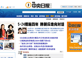 韩国《中央日报》 韩国《中央日报》