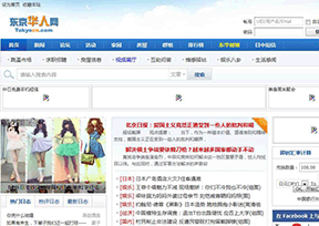 东京华人网Tokyocn 东京华人网Tokyocn