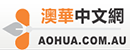 澳华中文网 Logo