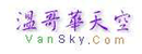 温哥华天空 Logo