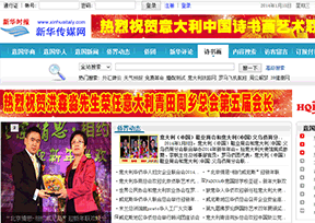 《意大利新华时报》网络版 《意大利新华时报》网络版