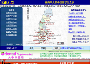 瑞典华人及中国留学生之家