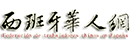 西班牙华人网 Logo